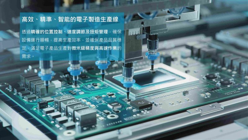 電子製造業
